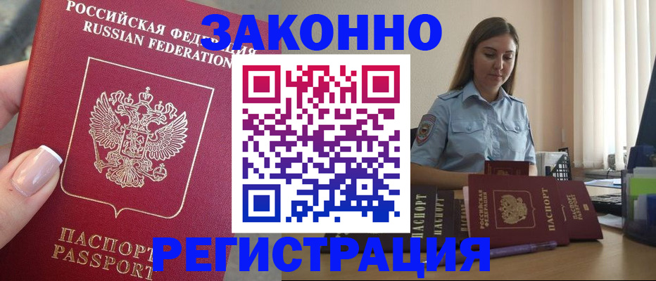 прописка иностранных граждан в Урус-Мартане